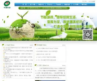 Zhongqihb.com(上海中器环保科技有限公司) Screenshot