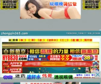 Zhongqin365.com(山东明奥鹅业有限公司) Screenshot