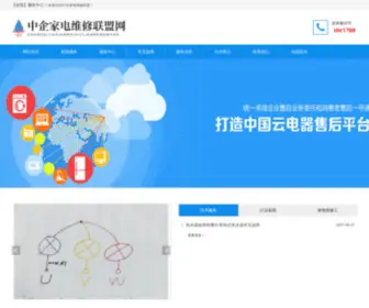 Zhongqiwx.com(中企维修联盟) Screenshot