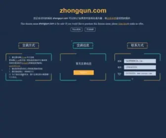 Zhongqun.com(好域名比CEO更重要) Screenshot