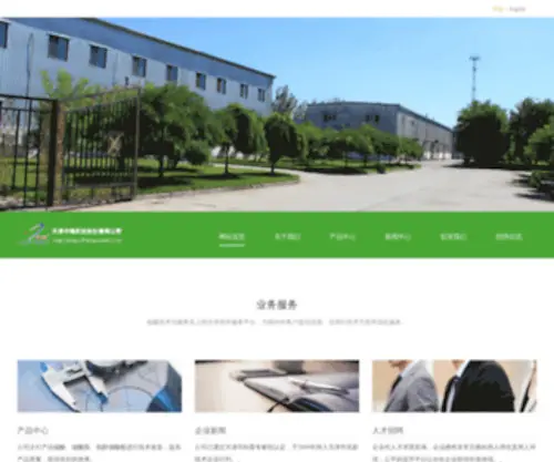 Zhongruiyaoye.com(天津中瑞药业有限公司) Screenshot