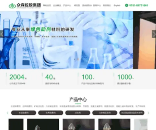 Zhongsenkj.com(山东众森科技股份有限公司) Screenshot