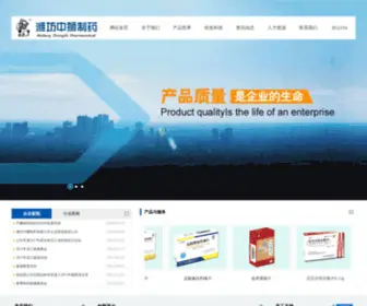 Zhongshipharm.com(潍坊中狮制药有限公司) Screenshot