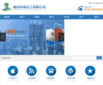 Zhongshui.net(廊坊中水化工有限公司) Screenshot