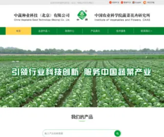 Zhongshuseeds.com(中蔬种业科技（北京）有限公司网首页) Screenshot