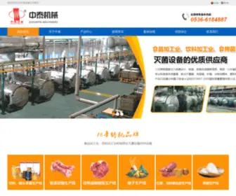 Zhongtaijixie.com(山东中泰机械公司) Screenshot