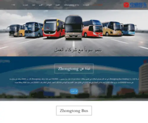 Zhongtongbus.ae(باص صديق للبيئة) Screenshot