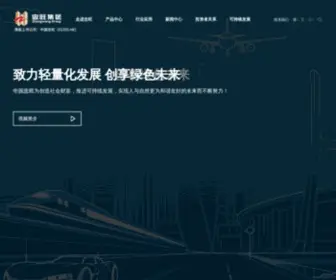 Zhongwang.com(中国忠旺) Screenshot