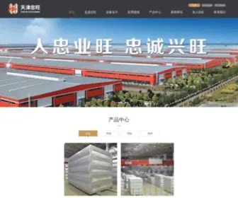 Zhongwangtj.com(天津忠旺铝业有限公司) Screenshot