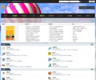 Zhongwenw.com(地方教育论坛) Screenshot