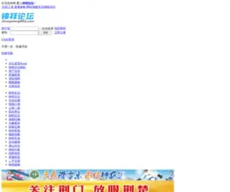 ZhongXiangbbs.com(钟祥论坛) Screenshot