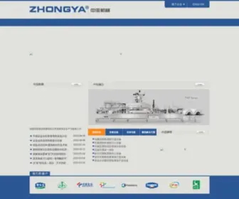 Zhongyagroup.com(杭州中亚机械有限公司) Screenshot