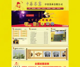 Zhongyantea.com(广州中宴茶业有限公司) Screenshot