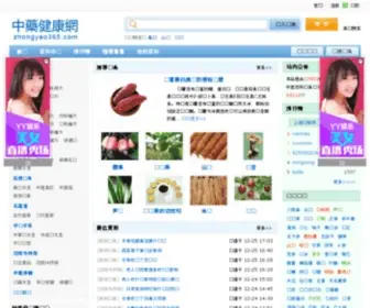 Zhongyao365.com(中药健康网) Screenshot