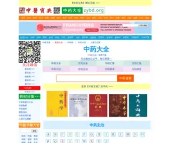 Zhongyaocai360.com(中药材大全) Screenshot