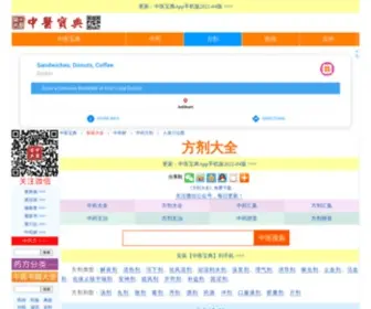 Zhongyaofangji.com(中药方剂) Screenshot
