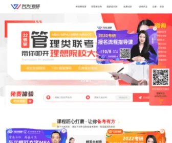 Zhongyekaoyan.com(兴为考研网首页) Screenshot