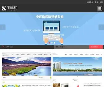 Zhongyidong.com(中移动) Screenshot