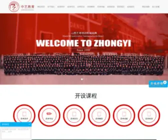 Zhongyiedu.cn(中艺文化美术培训学校) Screenshot