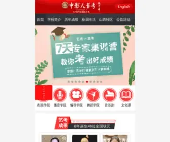 Zhongyingren.cn(艺考培训) Screenshot