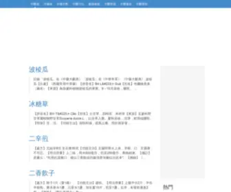 Zhongyiyi.com(中醫易) Screenshot