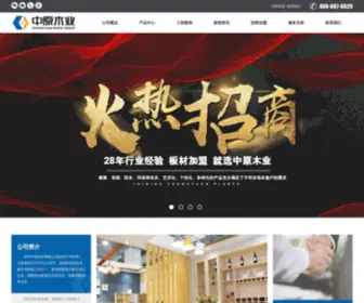 Zhongyuanplywood.com(徐州中原木业有限公司) Screenshot