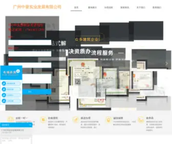 Zhongyugz.com(广州中誉实业发展有限公司) Screenshot