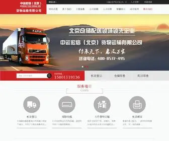 Zhongyunhx.com(北京物流公司) Screenshot