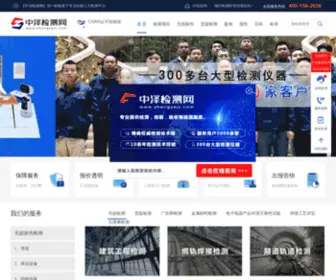 Zhongzejc.com(中泽检测网) Screenshot