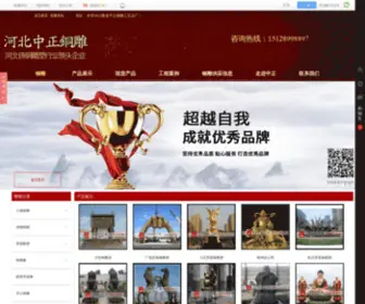 Zhongzhengtongdiao.com(人物铜雕) Screenshot