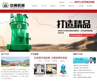 Zhongzhoujixie.net(雷蒙磨机厂) Screenshot