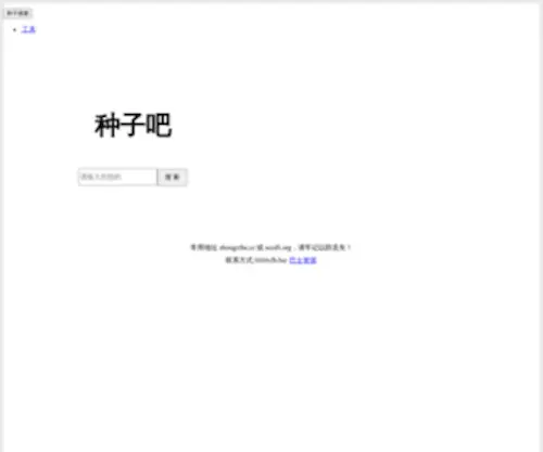 Zhongziba.biz(种子吧) Screenshot