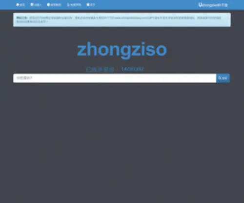 Zhongzidi.com(种子搜) Screenshot