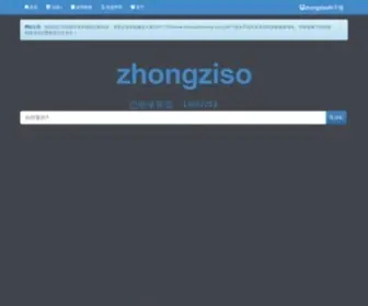 Zhongziso17.xyz(种子搜) Screenshot