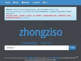 Zhongziso3.com(种子搜) Screenshot