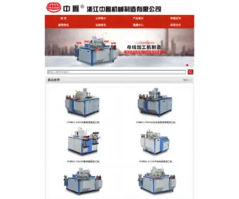 Zhonyan.com(母线加工机) Screenshot