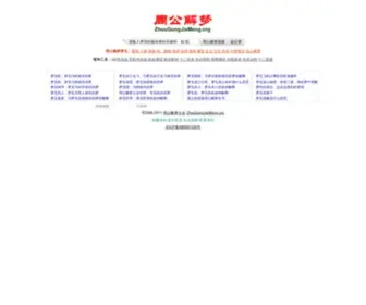 Zhougongjiemeng.org(周公解梦) Screenshot