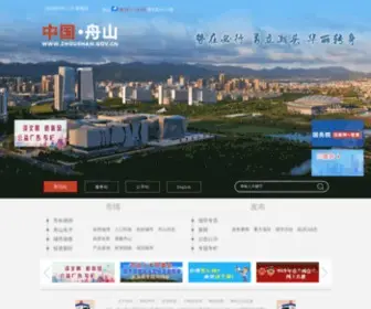 Zhoushan.gov.cn(中国舟山政府网站) Screenshot