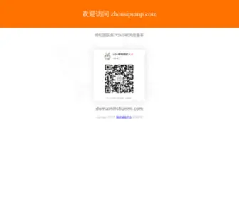 Zhousipump.com(宜兴市宙斯泵业有限公司) Screenshot