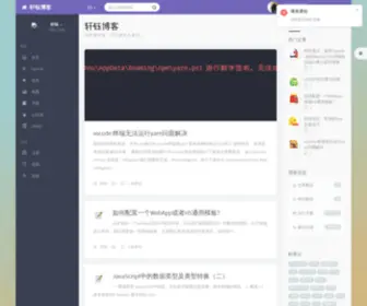 Zhouxuanyu.com(轩钰博客) Screenshot