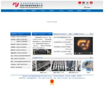 Zhouyangsteel.com(常熟市枫扬特殊钢有限公司FY) Screenshot