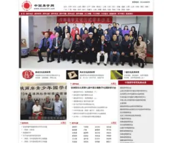 Zhouyi64.com Screenshot