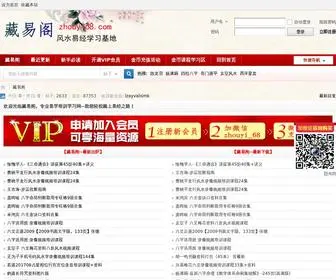 Zhouyi68.com(藏易阁) Screenshot