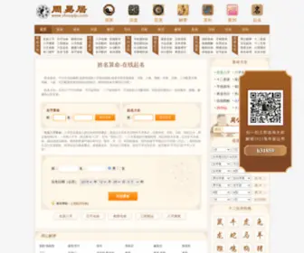 Zhouyiju.com(八字算命) Screenshot