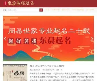 Zhouyiqiankun.com(宝宝起名网) Screenshot