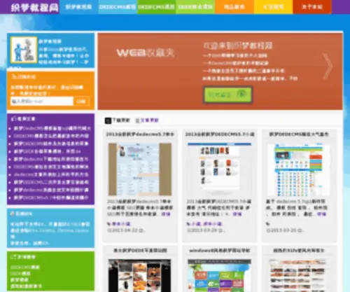 Zhoyue.cn(织梦教程网) Screenshot