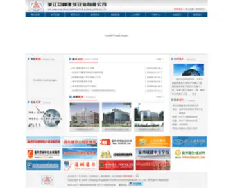 ZHPCC.com(浙江巨峰建筑安装有限公司) Screenshot