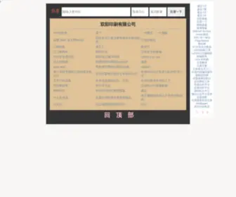 ZHprinting.cn(珠海印刷网) Screenshot