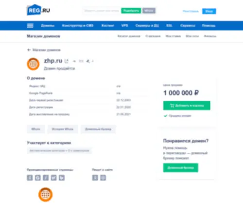 ZHP.ru(Домен продаётся. Цена) Screenshot