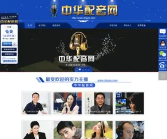 ZHPYW.com(中华配音网) Screenshot